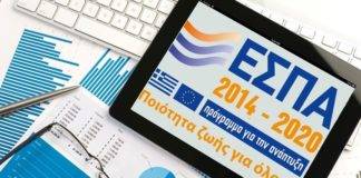 Όλα τα ΕΣΠΑ που θα «τρέξουν» το 2018 – Έξι προγράμματα για την ενίσχυση της επιχειρηματικότητας
