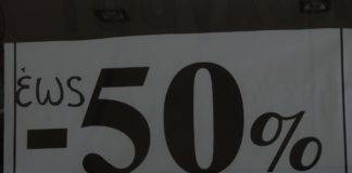 Εκπτώσεις – «κράχτες» στην αγορά της Ξάνθης αλλά…