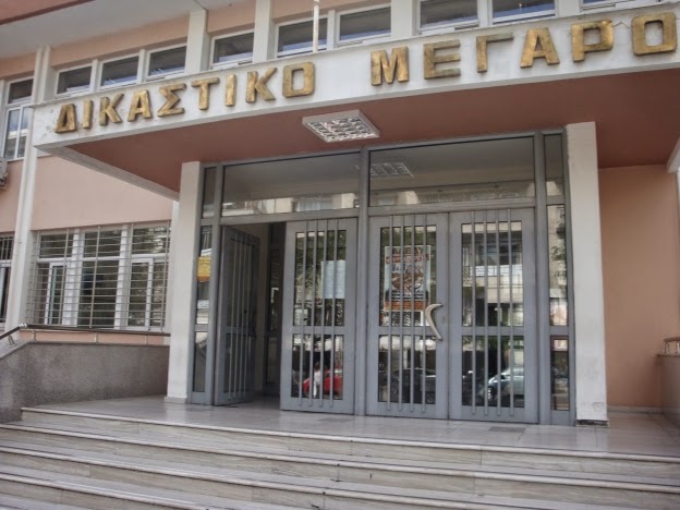 ΔΙΚΑΣΤΙΚΟ-ΜΕΓΑΡΟ-ΞΑΝΘΗΣ