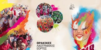 Ξανθιώτικο καρναβάλι (3 – 19 Φεβρουαρίου) 2018 – Δείτε το συνοπτικό πρόγραμμα
