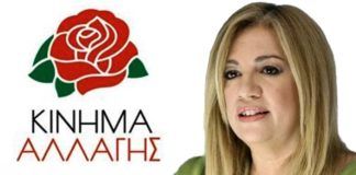 Κίνημα Αλλαγής: Μεταξύ 16 και 18/3 το συνέδριο – Την Κυριακή 4/3 η εκλογή των συνέδρων