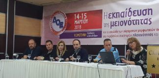 Εποικοδομητική η συζήτηση στην διημερίδα της ΔΟΕ για την μειονοτική εκπαίδευση