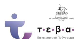 Διανομή αγαθών στους ωφελούμενους του ΤΕΒΑ στην Ξάνθη