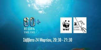 Ο Δήμος Ξάνθης σβήνει τα φώτα και συντονίζεται με την «Ώρα της Γης»
