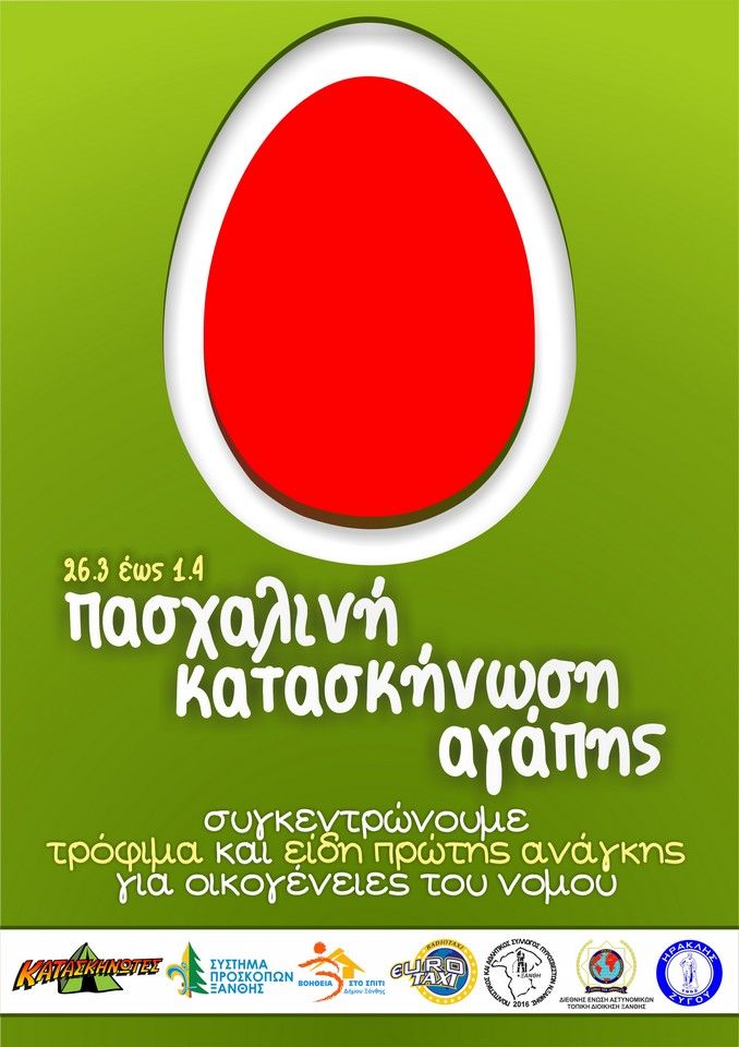 ΚΑΤΑΣΚΗΝΩΤΕΣ-new