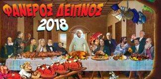 «Λυσσάνε» οι Άθεοι… Προκαλούν και πάλι με κάλεσμα σε «Φανερό Δείπνο» στην Ξάνθη