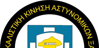 Τα αποτελέσματα στις εκλογές της Συνδικαλιστικής Κίνησης Αστυνομικών Ξάνθης