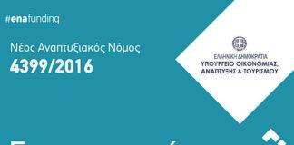 Ανατολική Μακεδονία και Θράκη: 22 αιτήσεις για τον νέο αναπτυξιακό νόμο