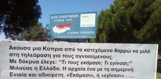 Εκδηλώσεις μνήμης του Συλλόγου Κυπρίων Ξάνθης