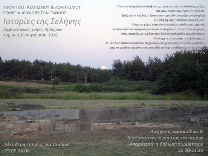 ΕΚΔΗΛΩΣΗ ΑΒΔΗΡΑ