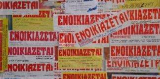 Επίδομα ενοικίου: Προϋποθέσεις, δικαιούχοι και ποσά