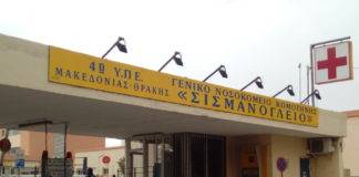 Κομοτηνή: Αρνητικό στον ιό του Δυτικού Νείλου, ύποπτο κρούσμα