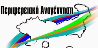 Δημ. Πέτροβιτς: «Υποστηρίζω πάντα την ενότητα» – Αν. Δημοσχάκης: «Δεν θα υπάρξουν εσωκομματικοί αλλά μόνον πολιτικοί αντίπαλοι»