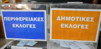 Διαγράφονται δέκα στελέχη της Ν.Δ στην Ήπειρο
