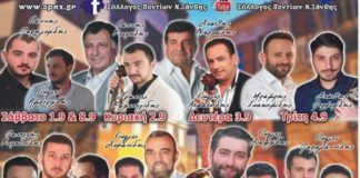 Γιορτές Π. Πόλης: Στο στέκι του Συλλόγου Ποντίων