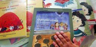 Κ. Γαβρόγλου: «Αποφασίζομεν και διατάσσομεν» πως θα μάθουν τα παιδιά σας τα θρησκευτικά