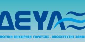 Διακοπή νερού τη Δευτέρα σε περιοχές της Ξάνθης