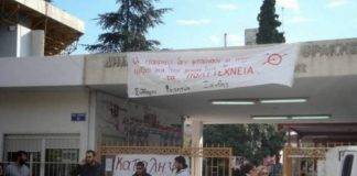 Έως την Τρίτη η κατάληψη στην Πολυτεχνική Σχολή Ξάνθης