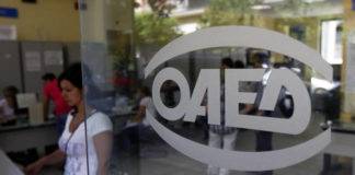 ΟΑΕΔ: Ξεκίνησαν οι αιτήσεις για το πρόγραμμα απασχόλησης 5.500 άνεργων πτυχιούχων