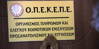 ΟΠΕΚΕΠΕ: Πληρωμές 7,5 εκατ. ευρώ το επόμενο διάστημα – Ποιους αφορά