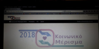 «Ντου» φορολογούμενων στην Ξάνθη για τις αιτήσεις του Κοινωνικού Μερίσματος