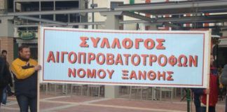 Νέο Δ.Σ στον Σύλλογο Αιγοπροβάτοκτηνοτρόφων Ν.Ξάνθης