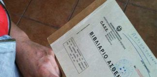 Πως θα εξυπηρετούνται οι ασθενείς χωρίς βιβλιάρια υγείας από το νέο έτος