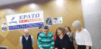 Εορτασμός 20 χρόνων του Συλλόγου Τραμπολίνο «Α.Σ. ΕΡΑΤΩ Ξάνθης» και κοπή βασιλόπιτας