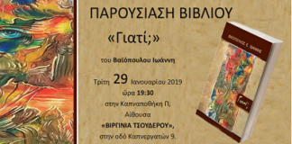 «Γιατί…» -Παρουσίαση ποιητικής συλλογής του Ιωάννη Βαϊόπουλου στην Καπναποθήκη «Π»