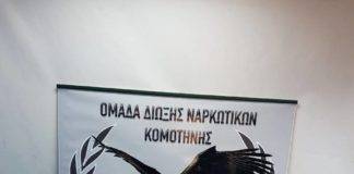 Δύο συλλήψεις για ναρκωτικά…