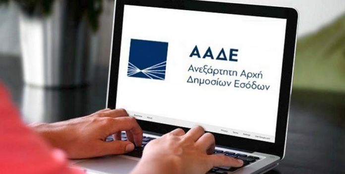 ΑΑΔΕ