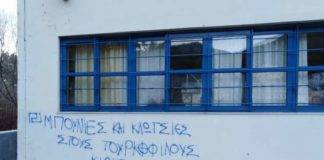 Ο Διδασκαλικός Σύλλογος Ξάνθης για την προσπάθεια τρομοκράτησης των εκπαιδευτικών