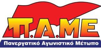 Το «ΠΑΜΕ» Ξάνθης για τα εγκαίνια του ΙΝΕ της ΓΣΕΕ στην Ξάνθη