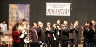 Σήμερα στις 20.00 η επιθεώρηση «Πικαντίλι» της Θρακικής Σκηνής