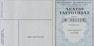 Προ των πυλών οι νέες ταυτότητες – Πόσο θα κοστίζουν