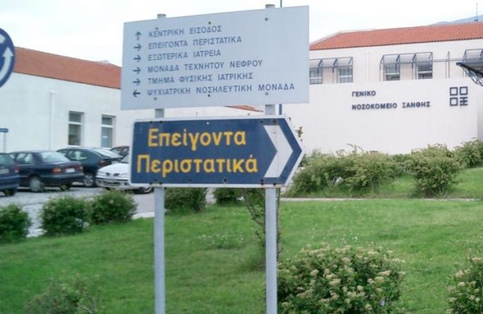 ΝΟΣΟΚΟΜΕΙΟ