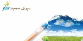 Τα ονόματα των πρώτων 54ων υποψ. δημοτ. συμβούλων Τοπείρου με τον συνδυασμό «ΔΗΜΟΤΙΚΗ ΑΛΛΑΓΗ» του Θωμά Μίχογλου