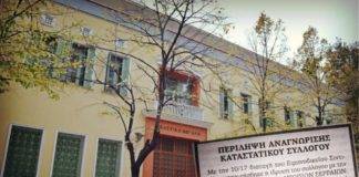 Πανεπιστημιακοί υπέρ φιλοσκοπιανού σωματείου στις Σέρρες – «Βάφτισαν» Σλάβους τους… ντόπιους