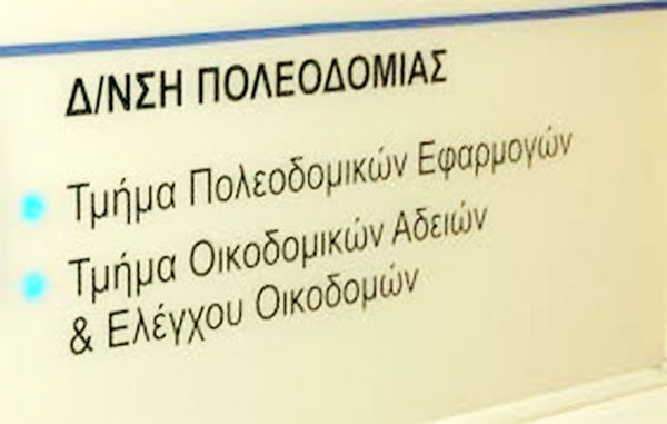 ΠΟΛΕΟΔΟΜΙΑ