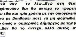 ΕΛΕΟΣ!!! Χρησιμοποιούν μέχρι και ευαίσθητα προσωπικά δεδομένα αλλά τους «προδίδουν» τα… δικά τους δημοσιεύματα!