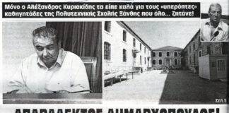 «Διαβάστε» την «ΘΡΑΚΗ» του Καμαρίδη προτείνει ο Π. Παπαδόπουλος – Διαβάστε την λοιπόν!