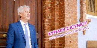 Ο Δημαρχόπουλος δε μπόρεσε να διοικήσει τον Δήμο Ξάνθης