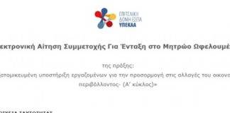 ΟΑΕΔ: Έτσι θα συμπληρώσετε (σωστά) την αίτηση για €1.150
