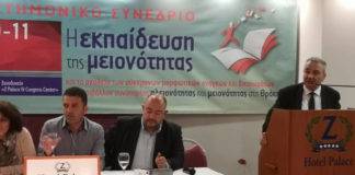 Στην Ξάνθη το Επιστημονικό Συνέδριο της Δ.Ο.Ε. για τη μειονοτική εκπαίδευση
