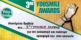 Τιμητικός έπαινος από το «Χαμόγελο του Παιδιού» στο 5ο Γυμνάσιο Ξάνθης για την εθελοντική τους δράση