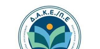 Πρώτη δύναμη η ΔΑΚΕ στον Διδασκαλικό Σύλλογο Ξάνθης και για την εκλογή αντιπροσώπων στην Γ.Σ της ΔΟΕ