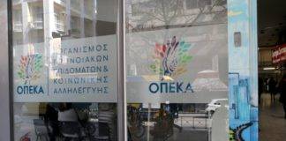 ΟΠΕΚΑ Α21 – Πληρωμή για επίδομα παιδιού γ´ δόση 2019