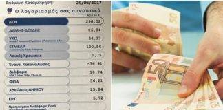 Όλα όσα πρέπει να γνωρίζετε για το Κοινωνικό Οικιακό Τιμολόγιο της ΔΕΗ – Ποιοι χρειάζεται να κάνουν νέες αιτήσεις