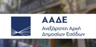 ΕΝΦΙΑ: Έως τις 31 Αυγούστου τα εκκαθαριστικά στο Taxis