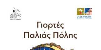Γιορτές Παλιάς Πόλης 2019: Όλο το πρόγραμμα των συναυλιών στην Πλατεία Μητροπόλεως